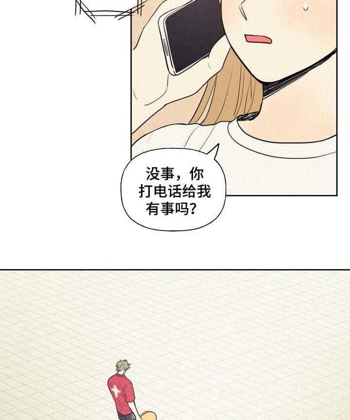 《男性朋友们》第27话 27_电话 第12页