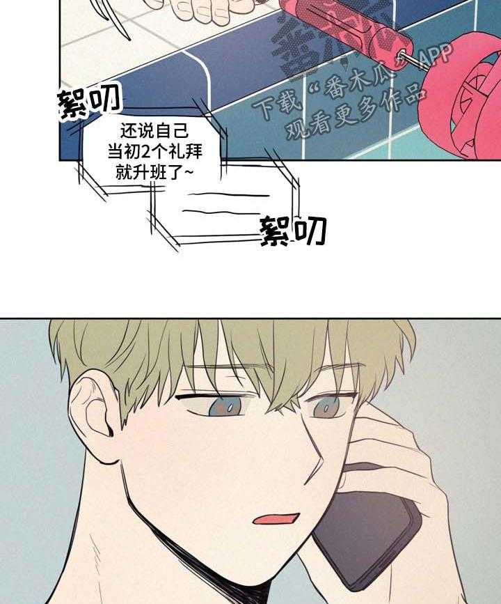《男性朋友们》第27话 27_电话 第15页