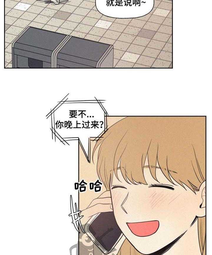 《男性朋友们》第27话 27_电话 第17页