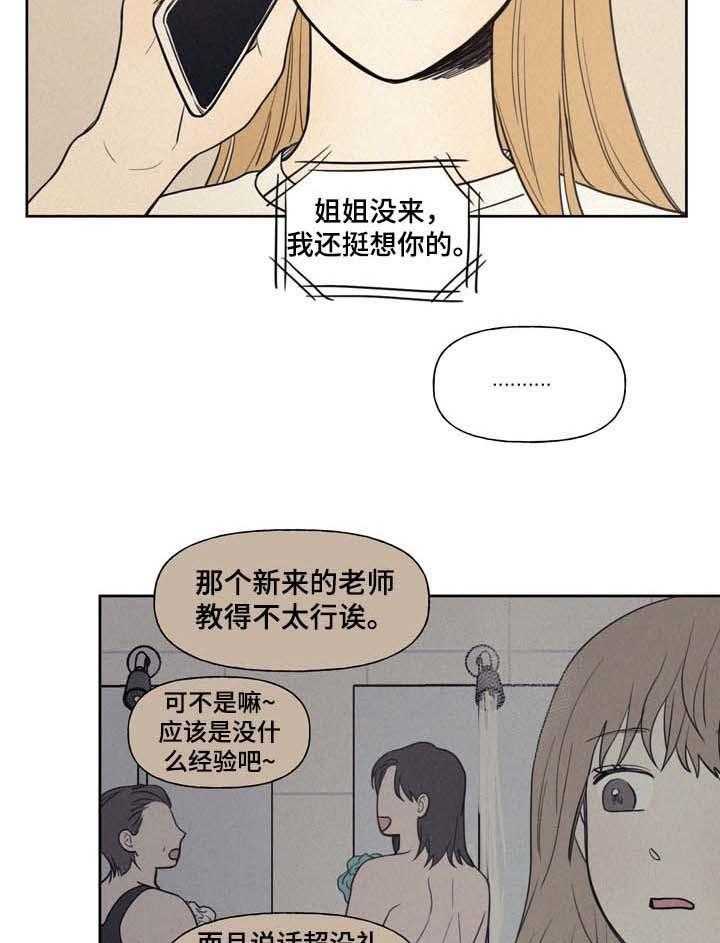 《男性朋友们》第27话 27_电话 第19页