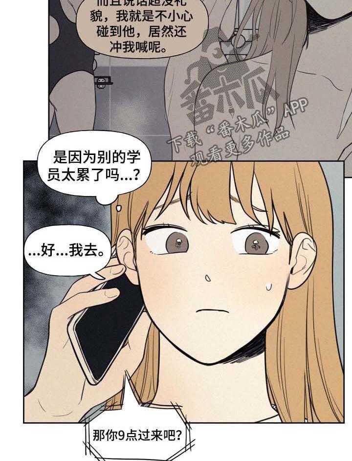 《男性朋友们》第27话 27_电话 第20页