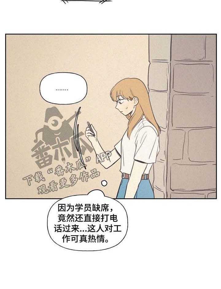 《男性朋友们》第27话 27_电话 第21页
