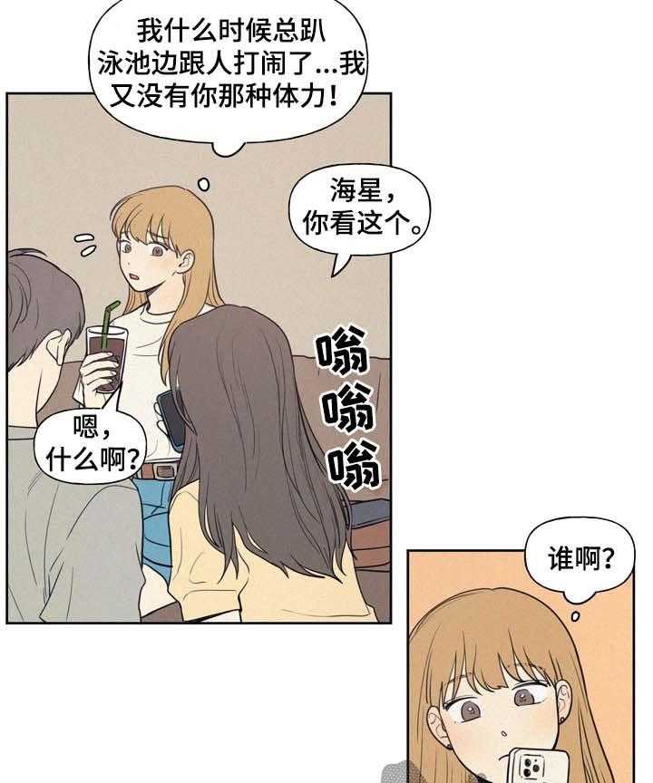 《男性朋友们》第27话 27_电话 第4页