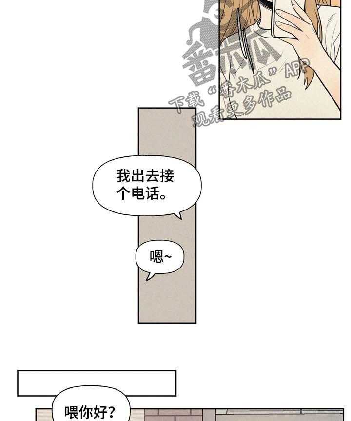 《男性朋友们》第27话 27_电话 第5页