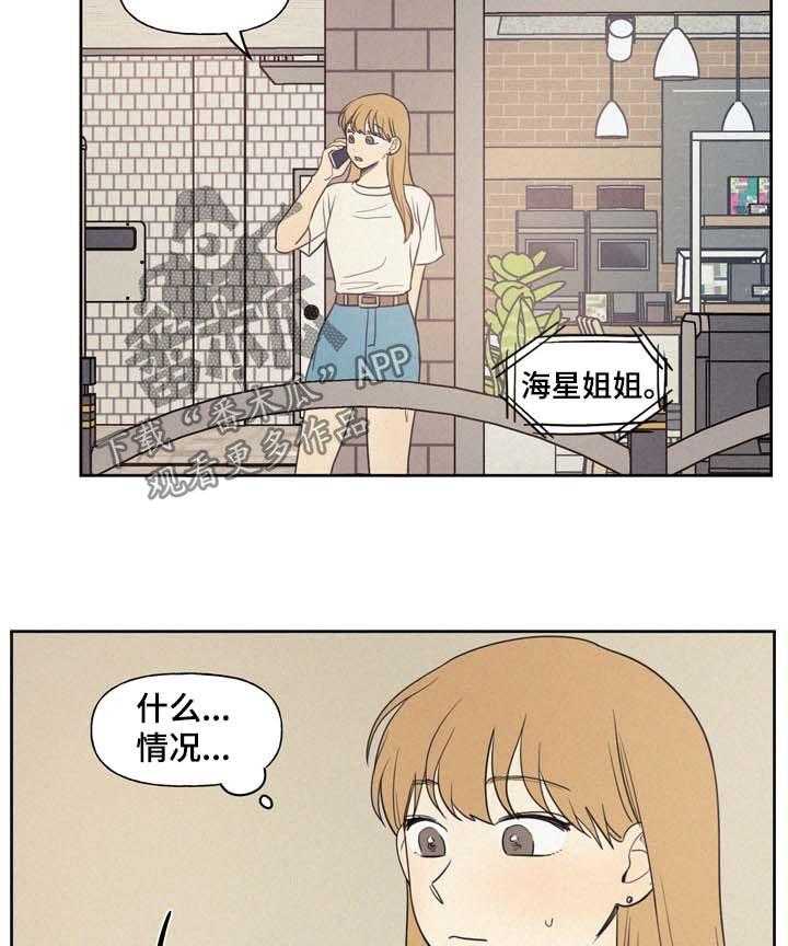 《男性朋友们》第27话 27_电话 第6页