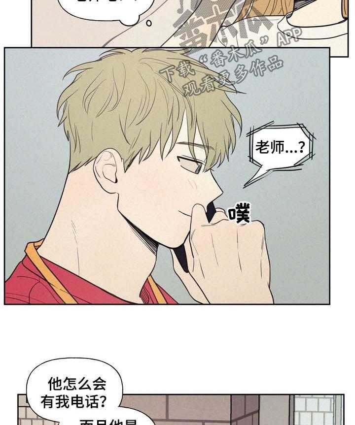 《男性朋友们》第27话 27_电话 第8页