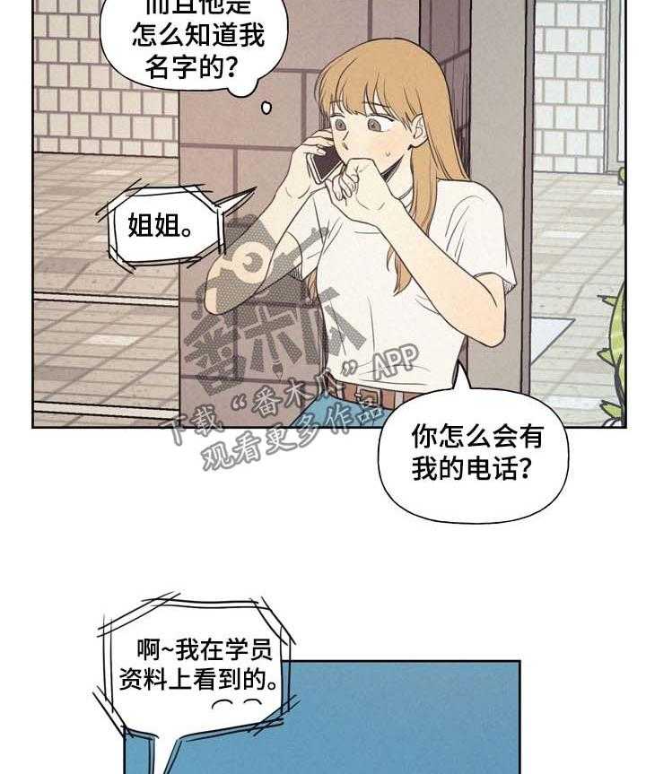 《男性朋友们》第27话 27_电话 第9页