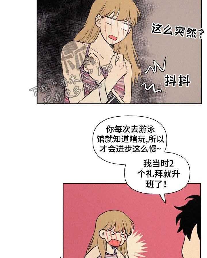 《男性朋友们》第26话 26_他真的喜欢我吗 第13页