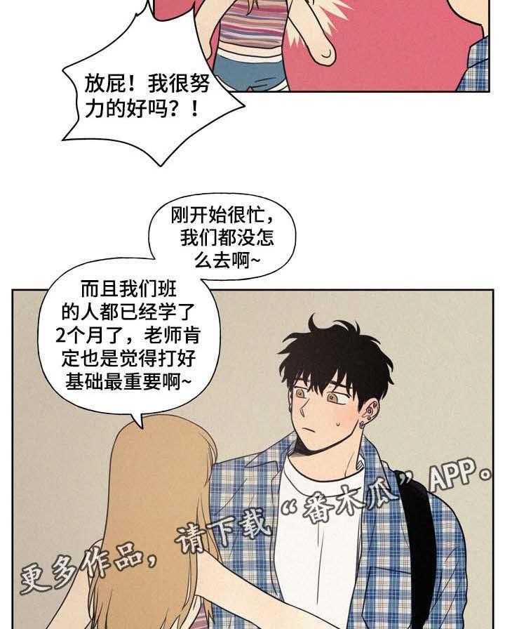《男性朋友们》第26话 26_他真的喜欢我吗 第14页