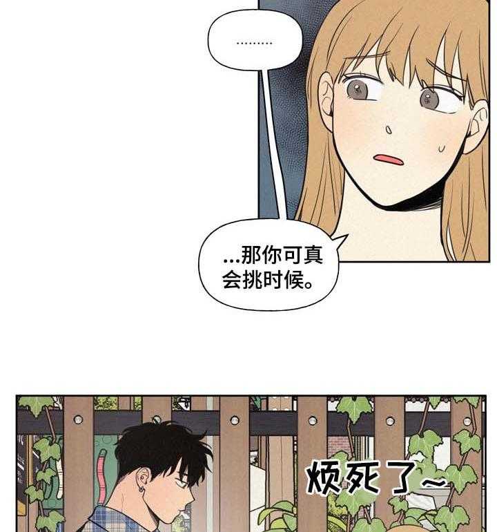 《男性朋友们》第26话 26_他真的喜欢我吗 第16页