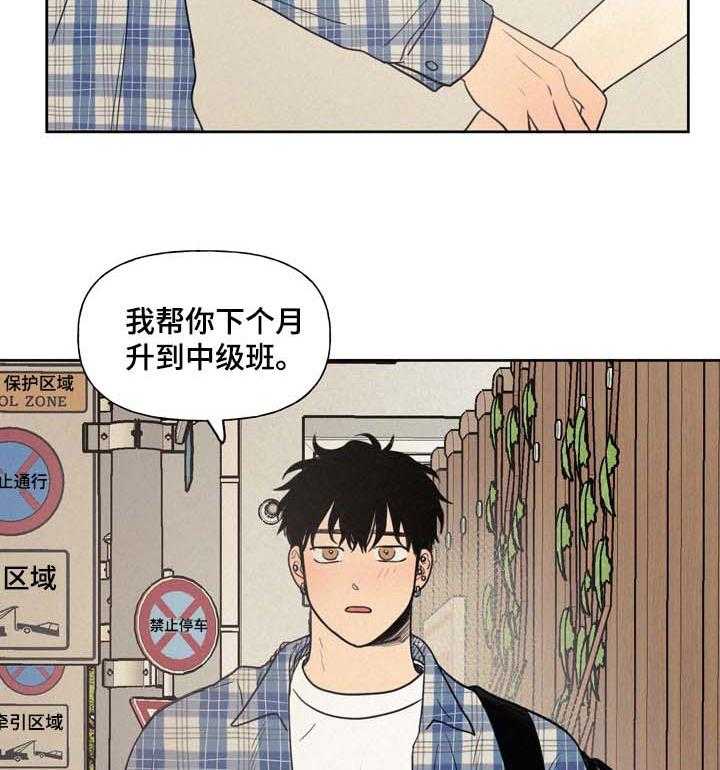 《男性朋友们》第26话 26_他真的喜欢我吗 第18页