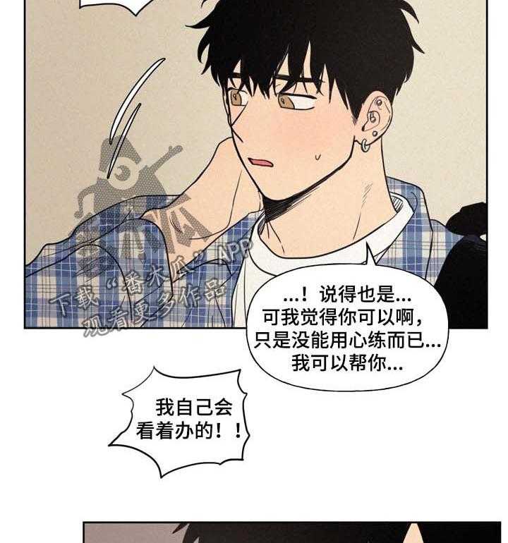 《男性朋友们》第26话 26_他真的喜欢我吗 第21页