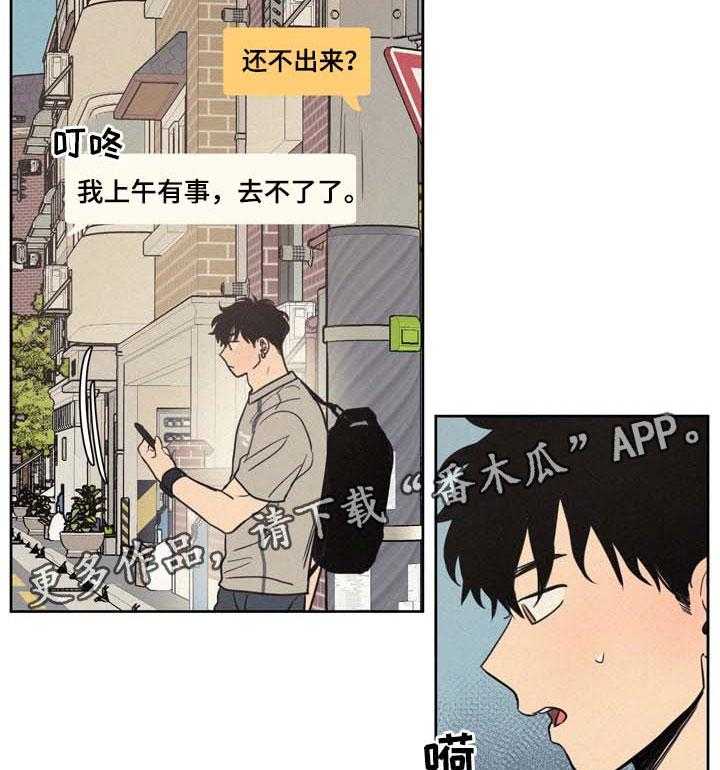 《男性朋友们》第26话 26_他真的喜欢我吗 第23页