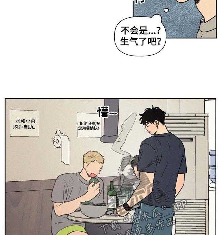 《男性朋友们》第26话 26_他真的喜欢我吗 第24页