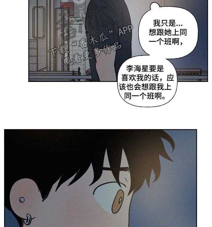 《男性朋友们》第26话 26_他真的喜欢我吗 第26页