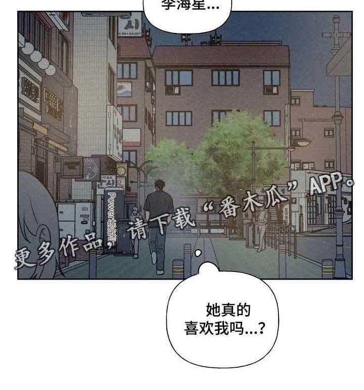 《男性朋友们》第26话 26_他真的喜欢我吗 第30页