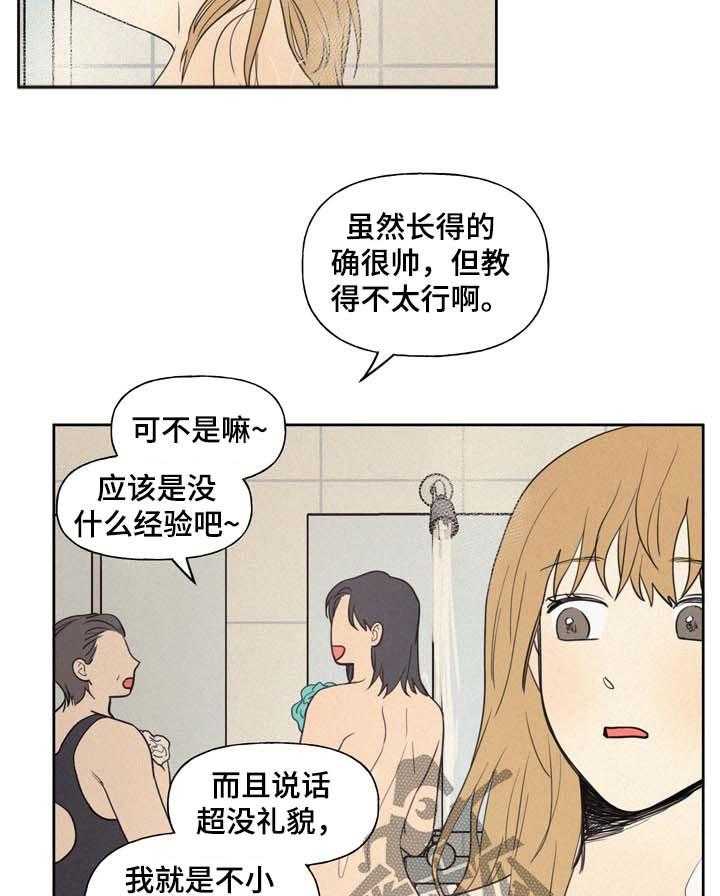 《男性朋友们》第26话 26_他真的喜欢我吗 第3页