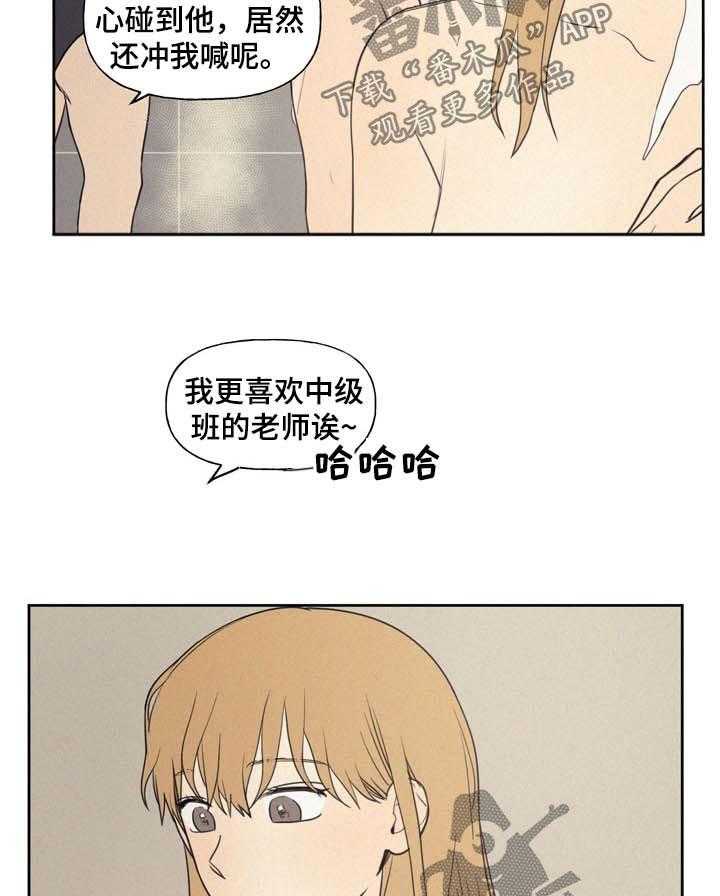 《男性朋友们》第26话 26_他真的喜欢我吗 第4页