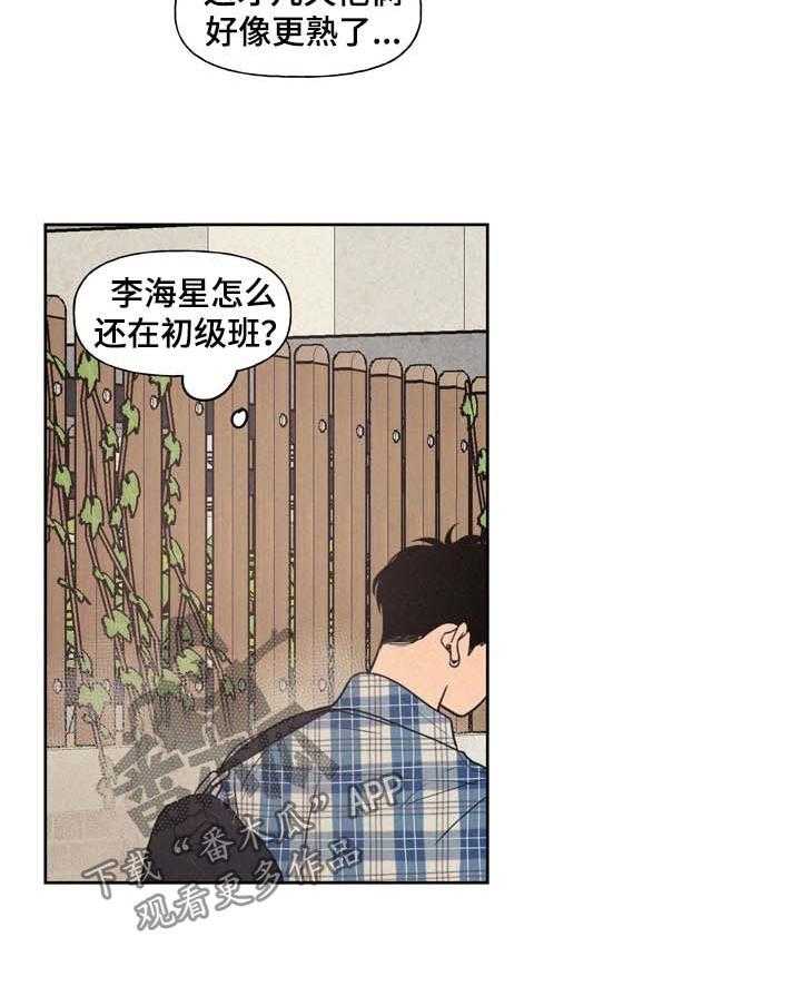 《男性朋友们》第26话 26_他真的喜欢我吗 第8页