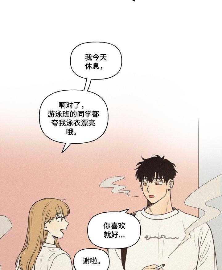 《男性朋友们》第24话 24_喜欢吗 第19页