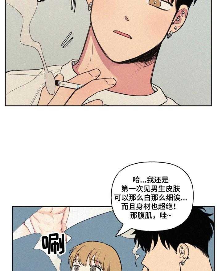 《男性朋友们》第24话 24_喜欢吗 第21页