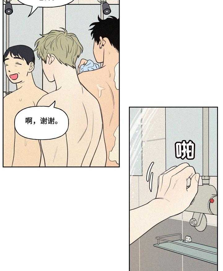 《男性朋友们》第24话 24_喜欢吗 第2页