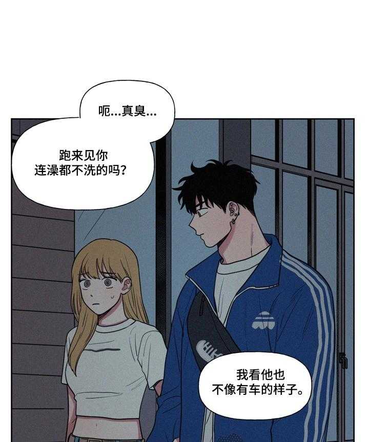 《男性朋友们》第21话 21_比不过 第10页