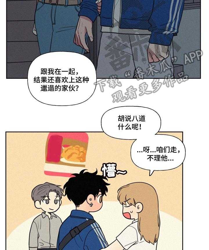 《男性朋友们》第21话 21_比不过 第11页