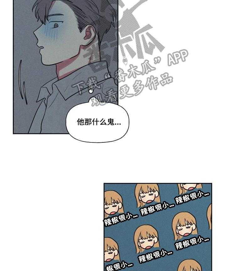 《男性朋友们》第21话 21_比不过 第14页