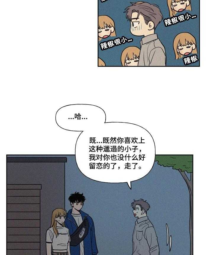 《男性朋友们》第21话 21_比不过 第15页