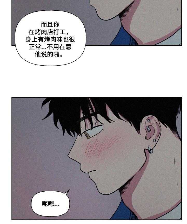 《男性朋友们》第21话 21_比不过 第20页