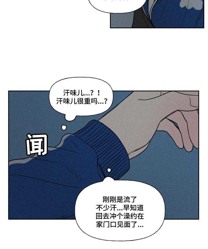 《男性朋友们》第21话 21_比不过 第9页