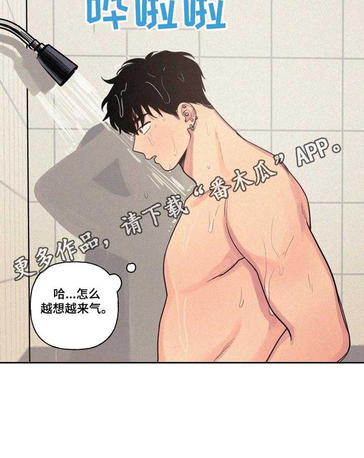 《男性朋友们》第23话 23_气愤 第21页