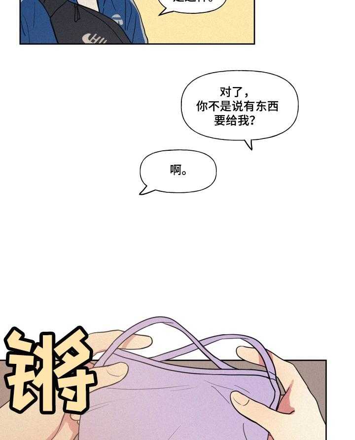 《男性朋友们》第22话 22_送泳衣 第10页