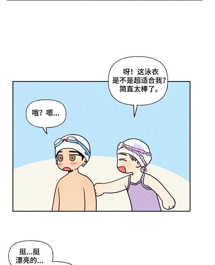 《男性朋友们》第22话 22_送泳衣 第20页