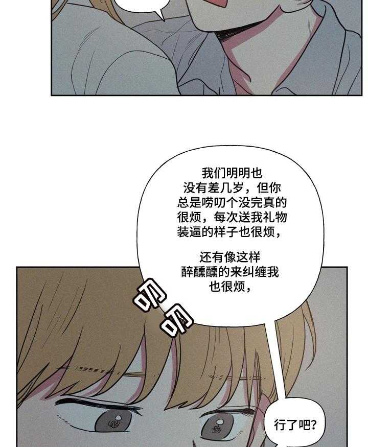 《男性朋友们》第20话 20_纠缠 第22页