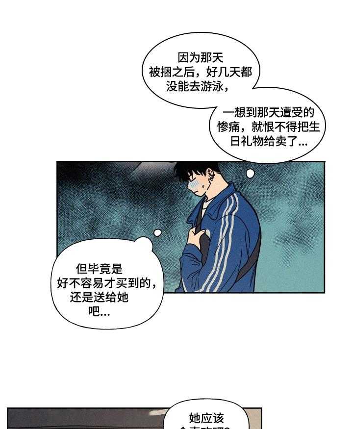 《男性朋友们》第20话 20_纠缠 第4页