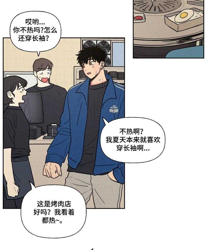 《男性朋友们》第20话 20_纠缠 第6页