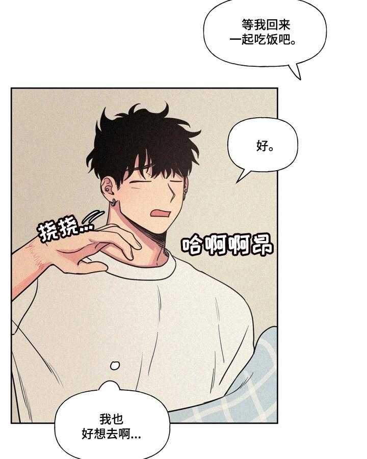 《男性朋友们》第19话 19_最后的教导 第8页