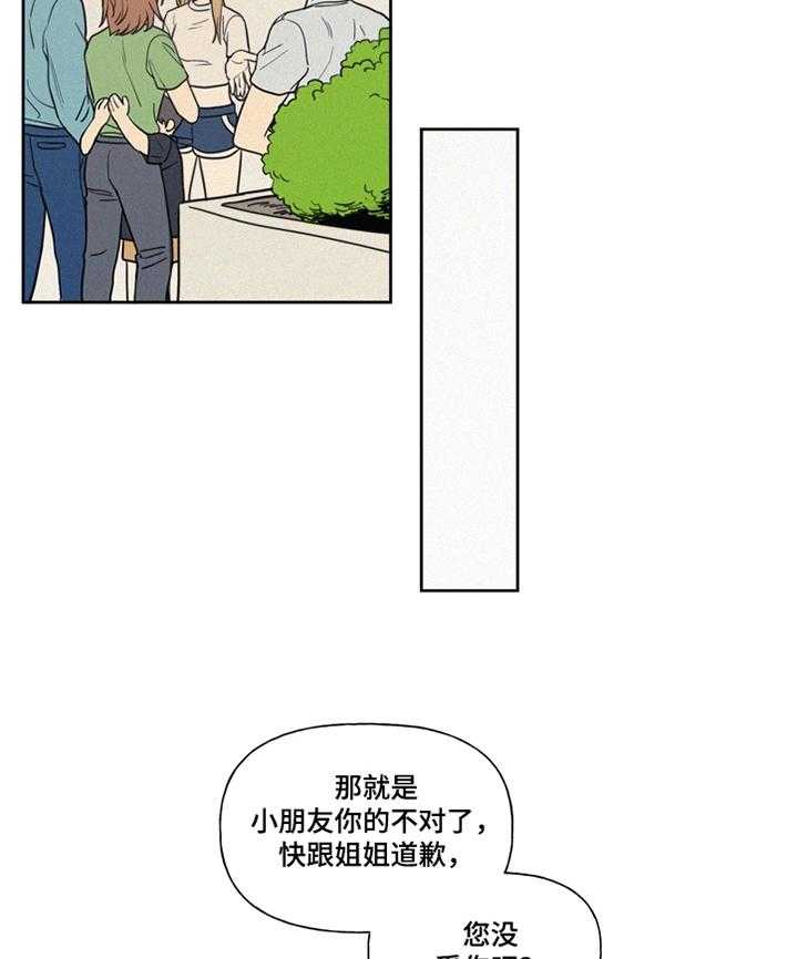 《男性朋友们》第17话 17_委屈 第16页