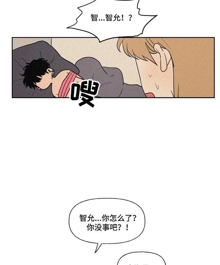 《男性朋友们》第17话 17_委屈 第22页