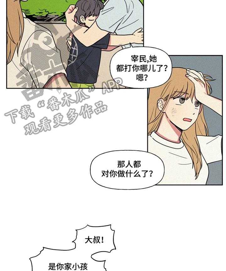 《男性朋友们》第17话 17_委屈 第4页