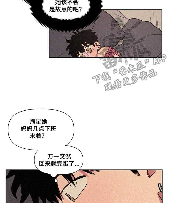 《男性朋友们》第17话 17_委屈 第7页