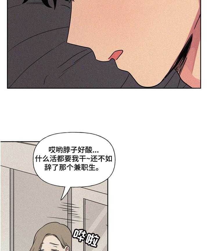 《男性朋友们》第17话 17_委屈 第8页