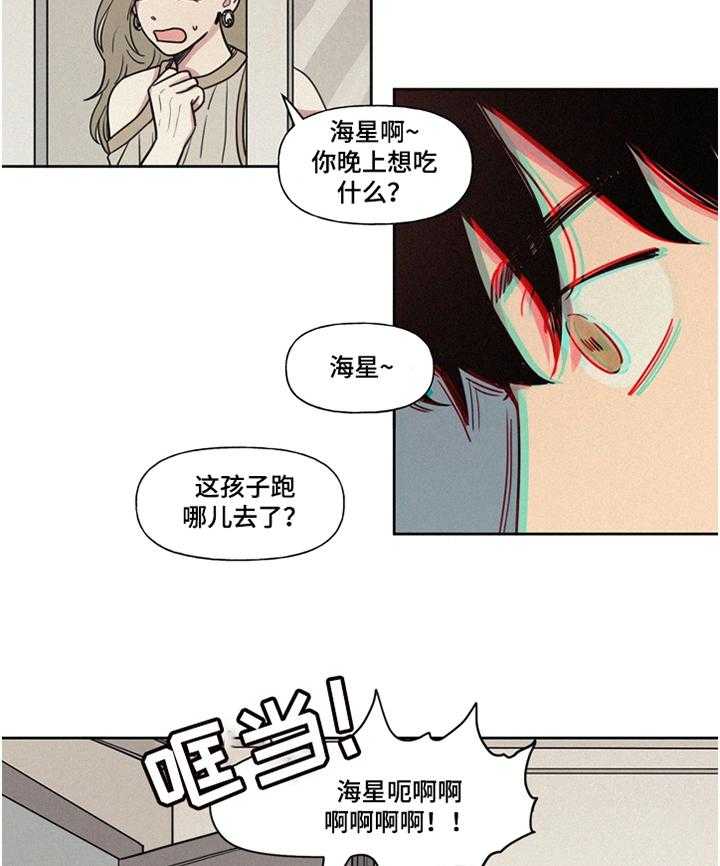 《男性朋友们》第17话 17_委屈 第9页