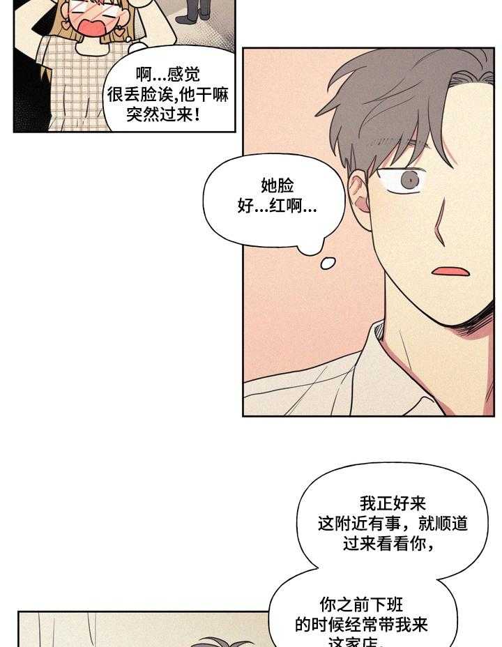 《男性朋友们》第13话 13_分手理由 第11页
