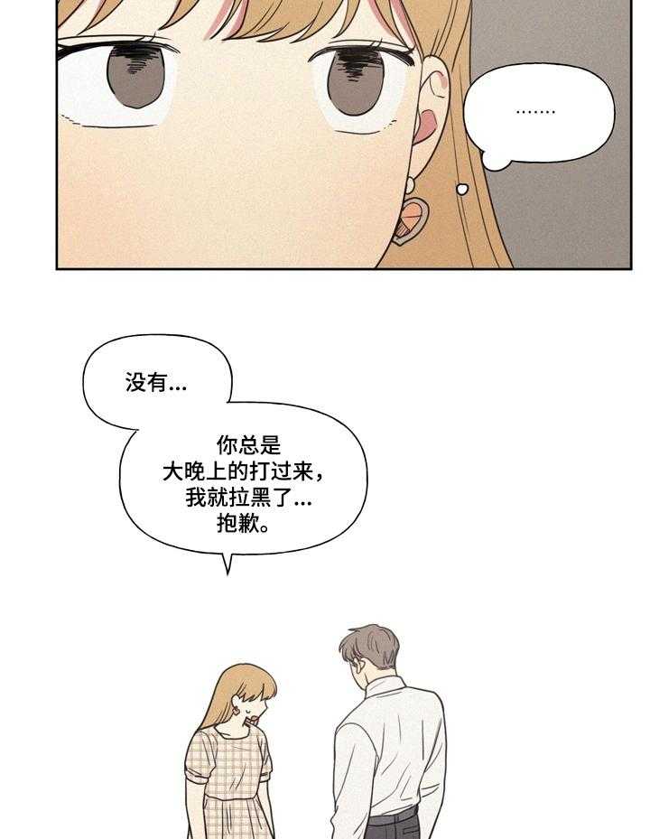 《男性朋友们》第13话 13_分手理由 第13页