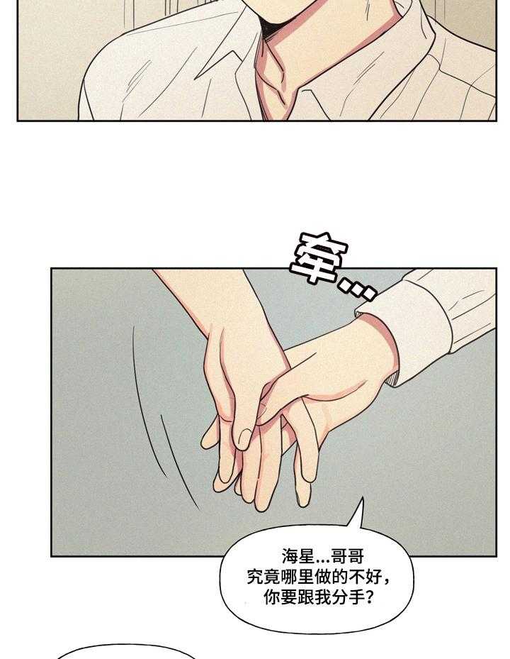 《男性朋友们》第13话 13_分手理由 第15页