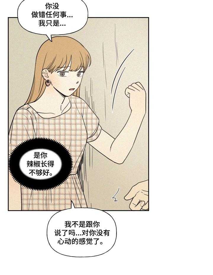 《男性朋友们》第13话 13_分手理由 第16页