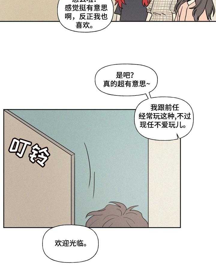 《男性朋友们》第13话 13_分手理由 第5页